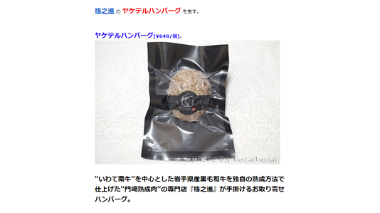 「ハンバーグブロガーkazukazuの鉄の胃袋」kazukazu 様