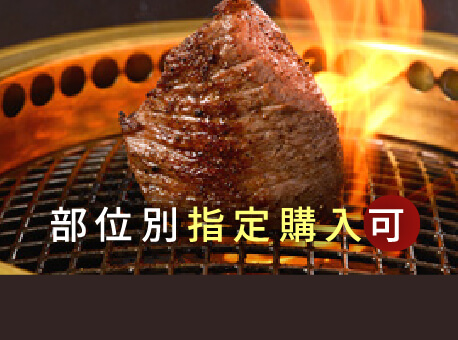塊焼き・塊肉